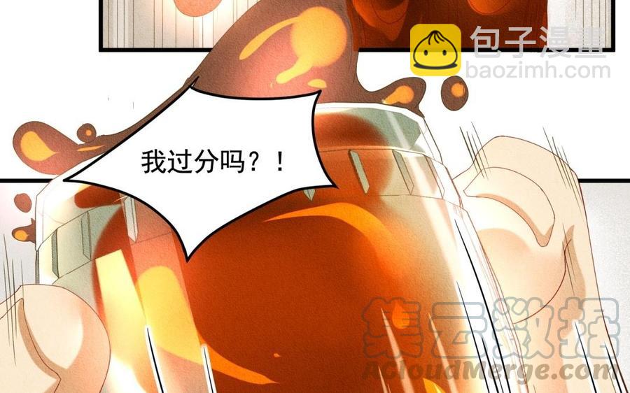 《野蛮法则》第54话 为什么不碰我 第40页