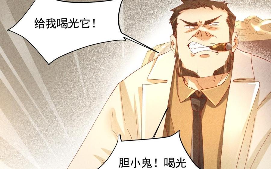 《野蛮法则》第54话 为什么不碰我 第42页