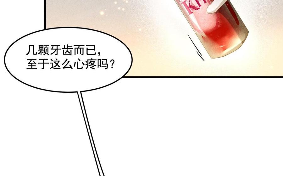 《野蛮法则》第54话 为什么不碰我 第47页