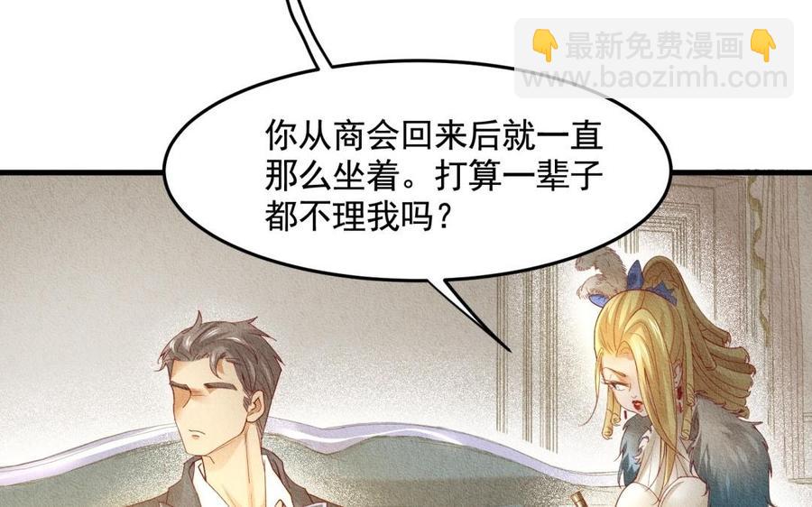 《野蛮法则》第54话 为什么不碰我 第48页