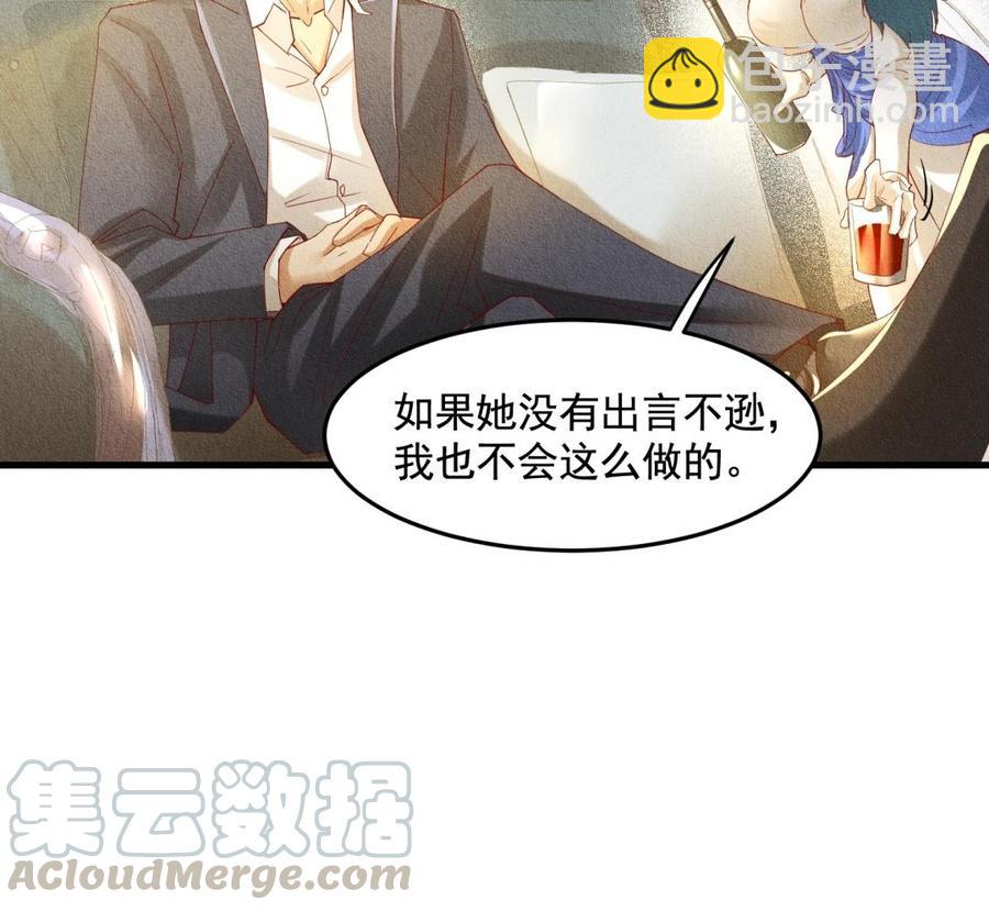 《野蛮法则》第54话 为什么不碰我 第49页