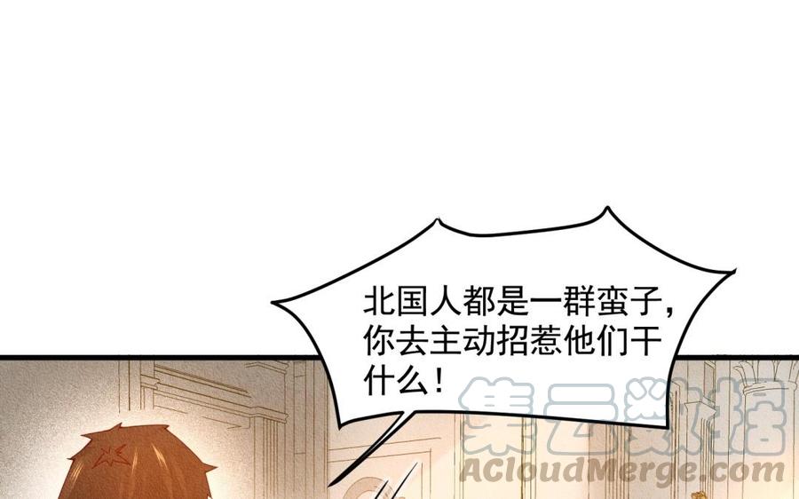 《野蛮法则》第54话 为什么不碰我 第4页