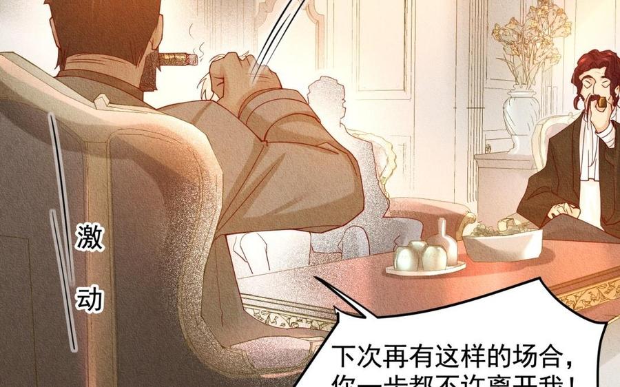 《野蛮法则》第54话 为什么不碰我 第5页