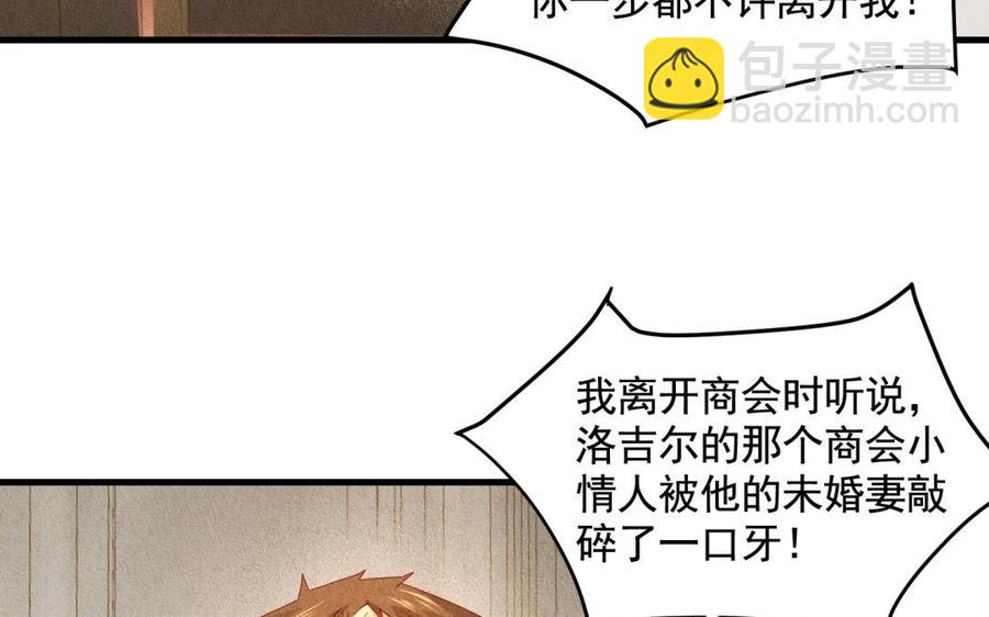 《野蛮法则》第54话 为什么不碰我 第6页