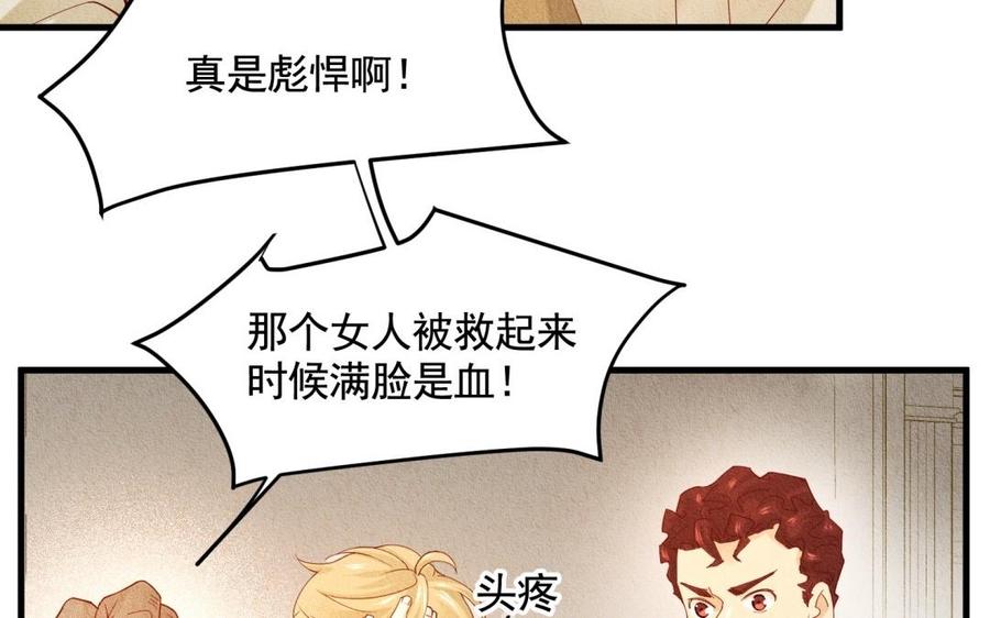 《野蛮法则》第54话 为什么不碰我 第8页