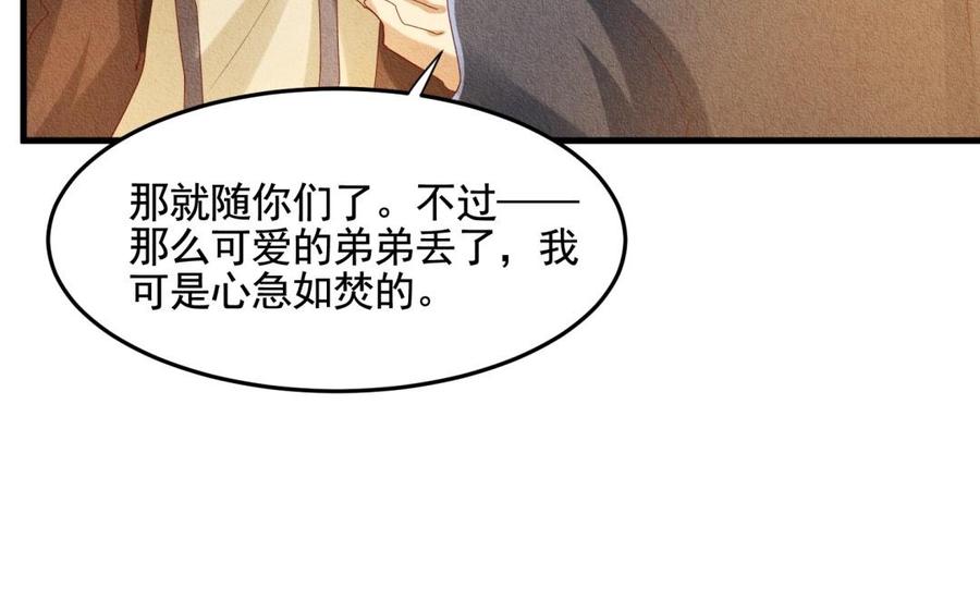 《野蛮法则》第57话 可疑的人 第12页