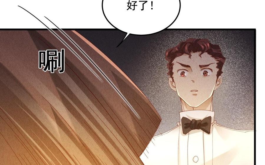 《野蛮法则》第57话 可疑的人 第29页
