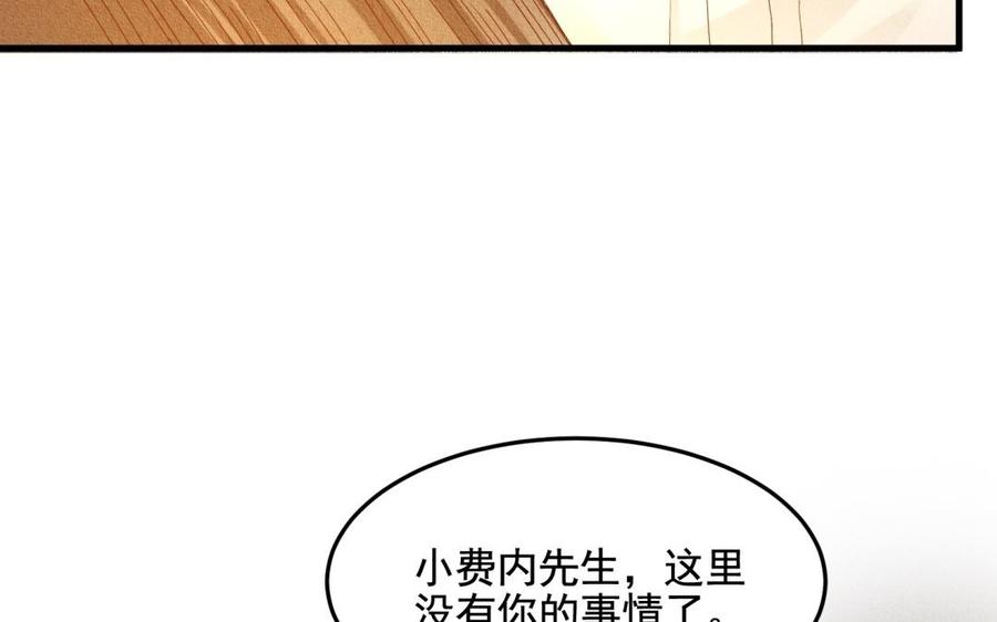 《野蛮法则》第57话 可疑的人 第30页
