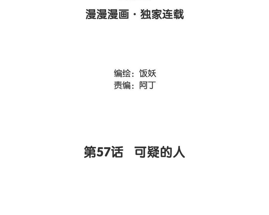 《野蛮法则》第57话 可疑的人 第3页