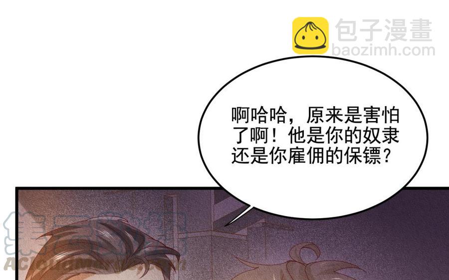 《野蛮法则》第57话 可疑的人 第40页