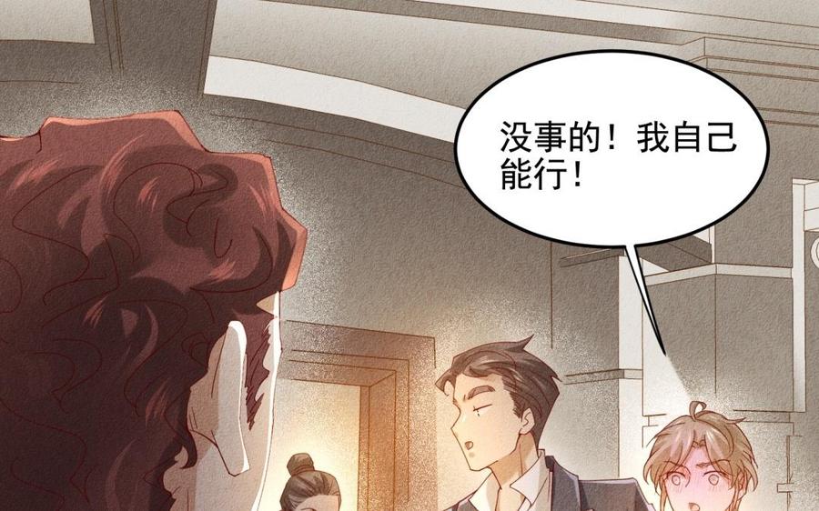 《野蛮法则》第57话 可疑的人 第47页