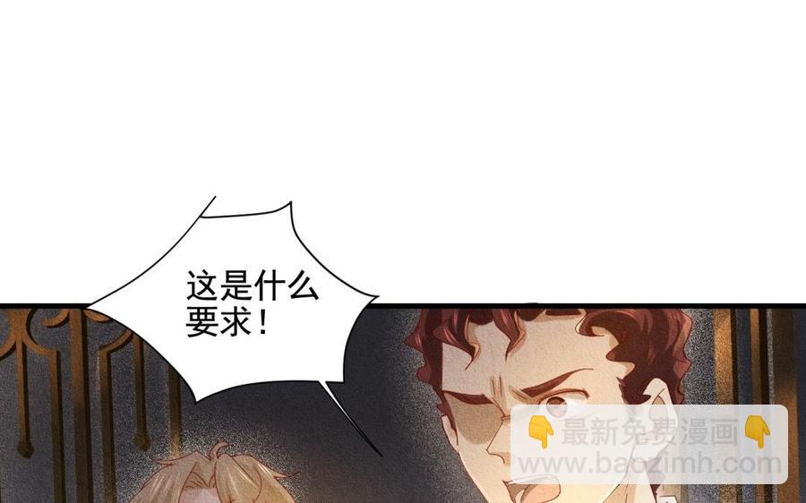 《野蛮法则》第57话 可疑的人 第5页