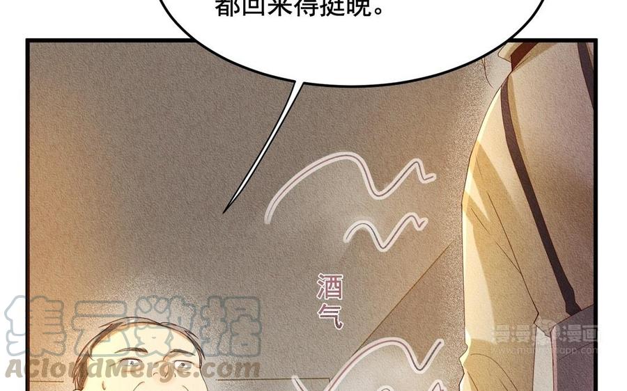 《野蛮法则》第55话 疤 第13页