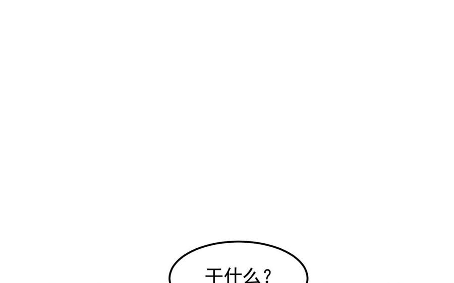 《野蛮法则》第58话 外套 第29页