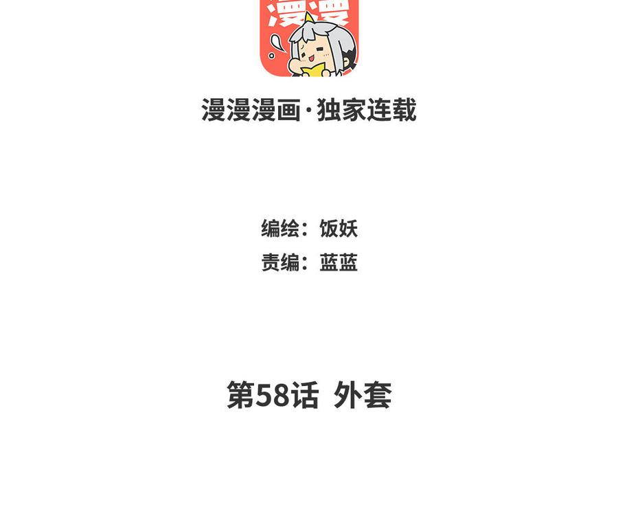 《野蛮法则》第58话 外套 第3页