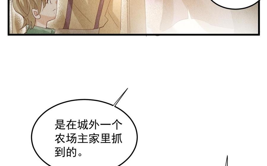 《野蛮法则》第61话 是你喜欢他吧 第11页