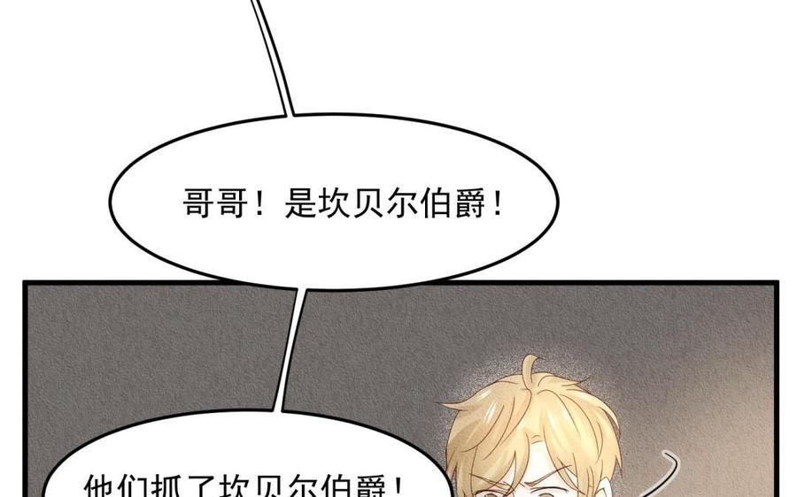 《野蛮法则》第61话 是你喜欢他吧 第14页