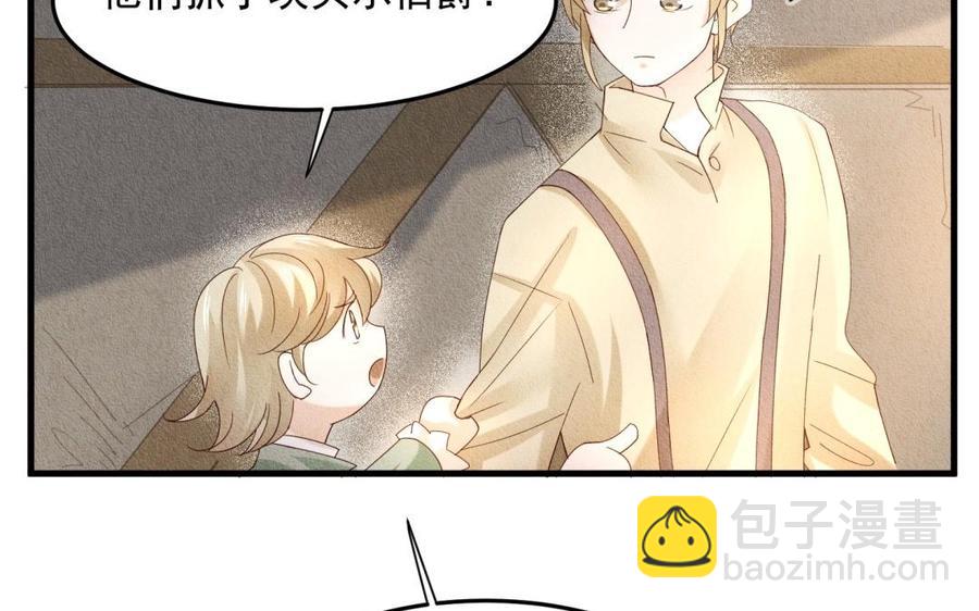 《野蛮法则》第61话 是你喜欢他吧 第15页