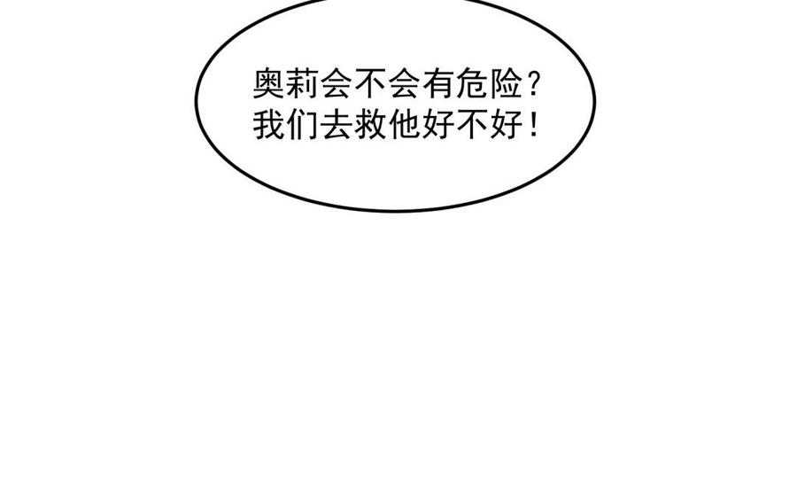 《野蛮法则》第61话 是你喜欢他吧 第16页