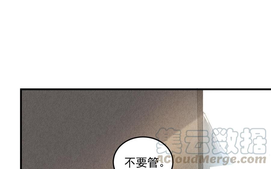 《野蛮法则》第61话 是你喜欢他吧 第17页