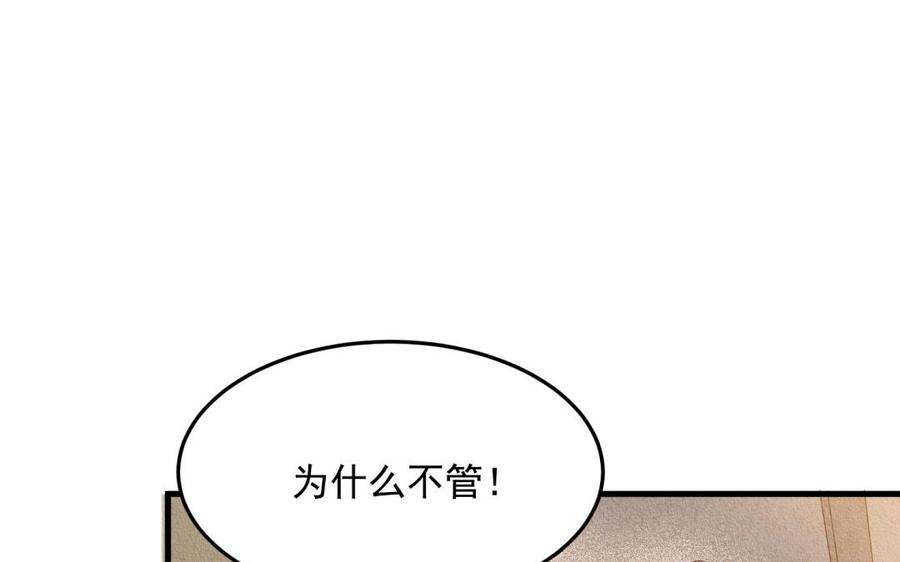 《野蛮法则》第61话 是你喜欢他吧 第19页