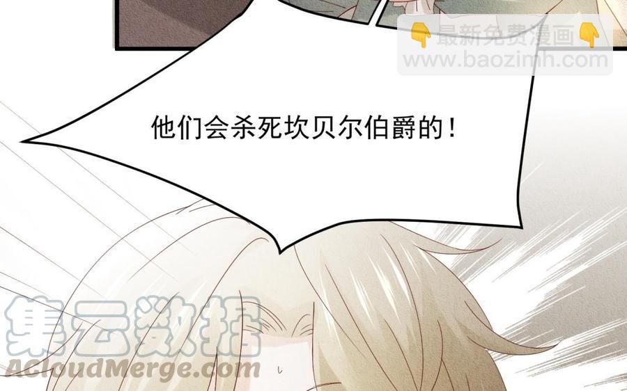 《野蛮法则》第61话 是你喜欢他吧 第21页