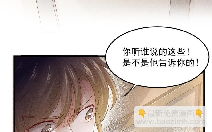 《野蛮法则》第61话 是你喜欢他吧 第24页