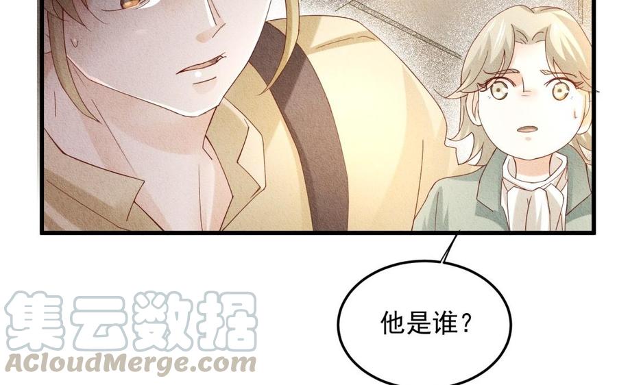《野蛮法则》第61话 是你喜欢他吧 第25页