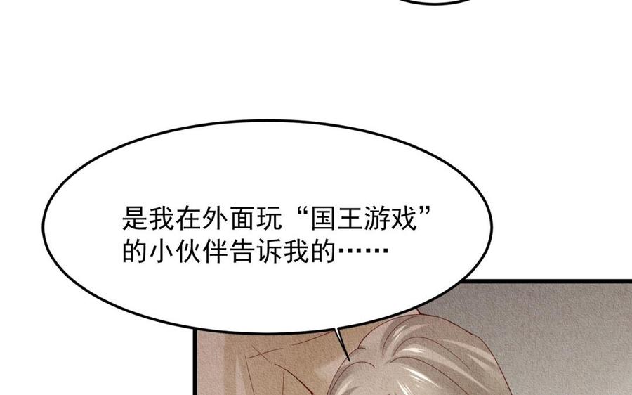 《野蛮法则》第61话 是你喜欢他吧 第26页