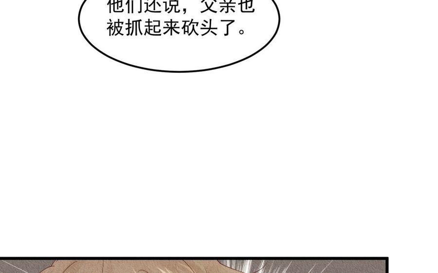 《野蛮法则》第61话 是你喜欢他吧 第28页