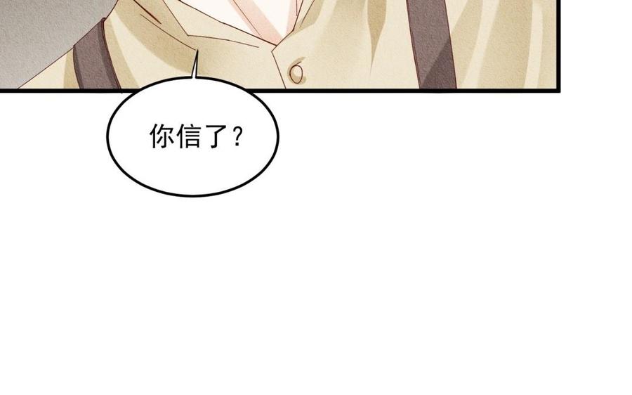 《野蛮法则》第61话 是你喜欢他吧 第30页