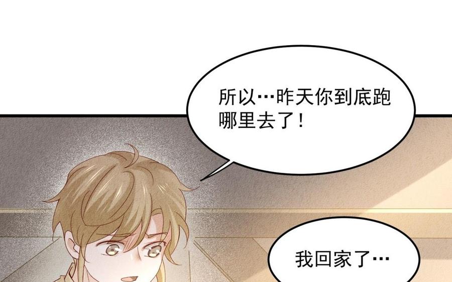 《野蛮法则》第61话 是你喜欢他吧 第31页