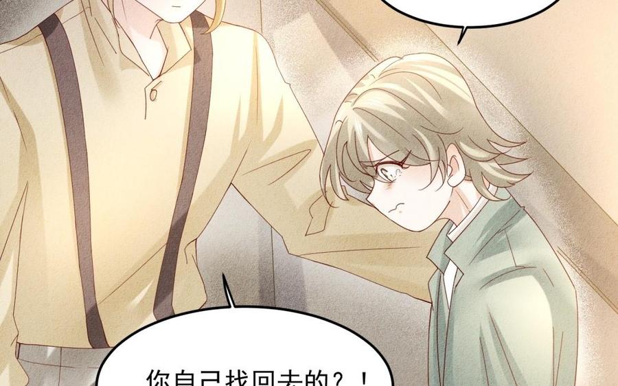 《野蛮法则》第61话 是你喜欢他吧 第32页