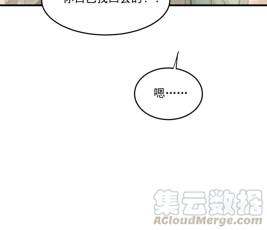 《野蛮法则》第61话 是你喜欢他吧 第33页