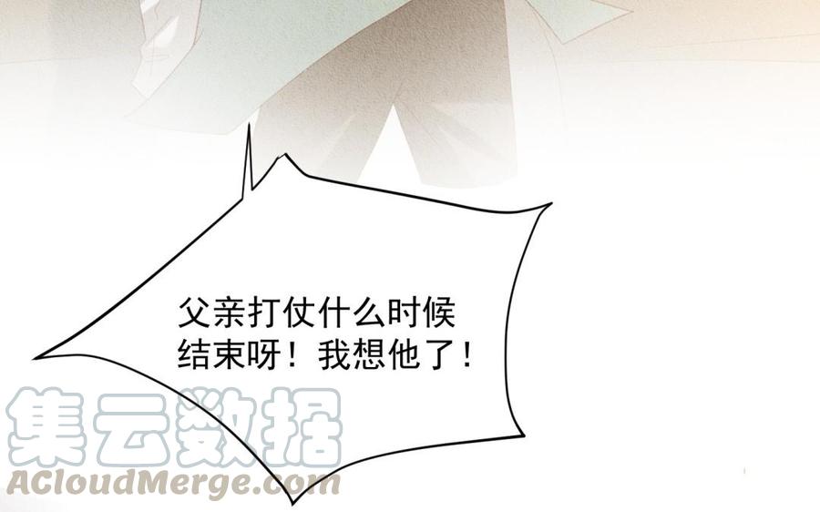 《野蛮法则》第61话 是你喜欢他吧 第37页