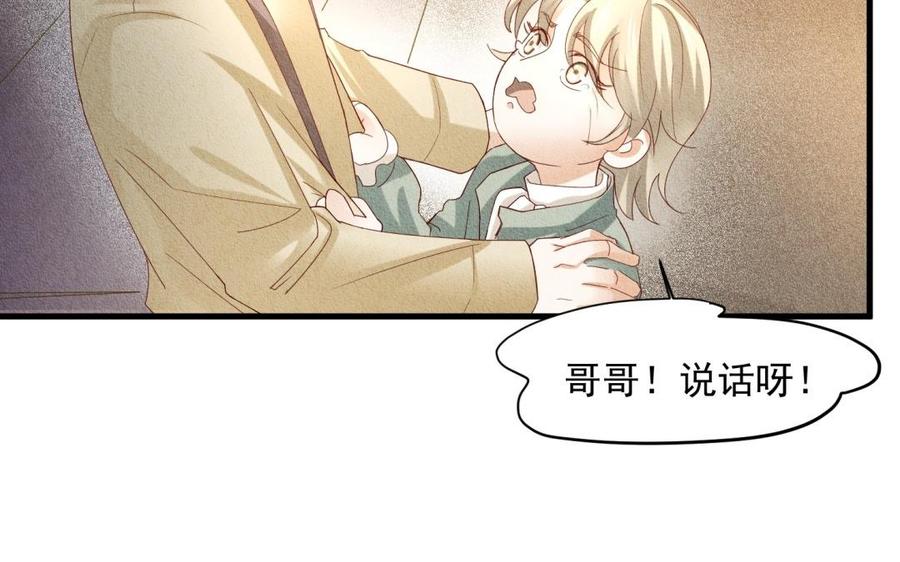《野蛮法则》第61话 是你喜欢他吧 第39页