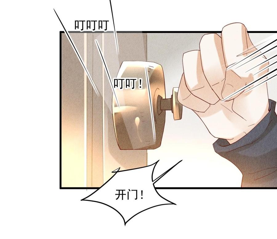 《野蛮法则》第61话 是你喜欢他吧 第48页