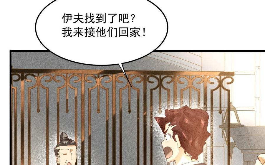 《野蛮法则》第61话 是你喜欢他吧 第50页