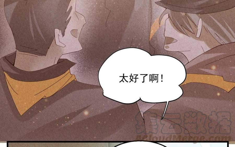 《野蛮法则》第61话 是你喜欢他吧 第9页