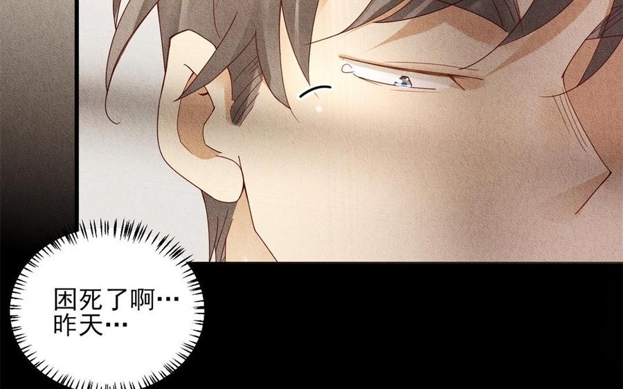 《野蛮法则》第60话 自作多情 第11页