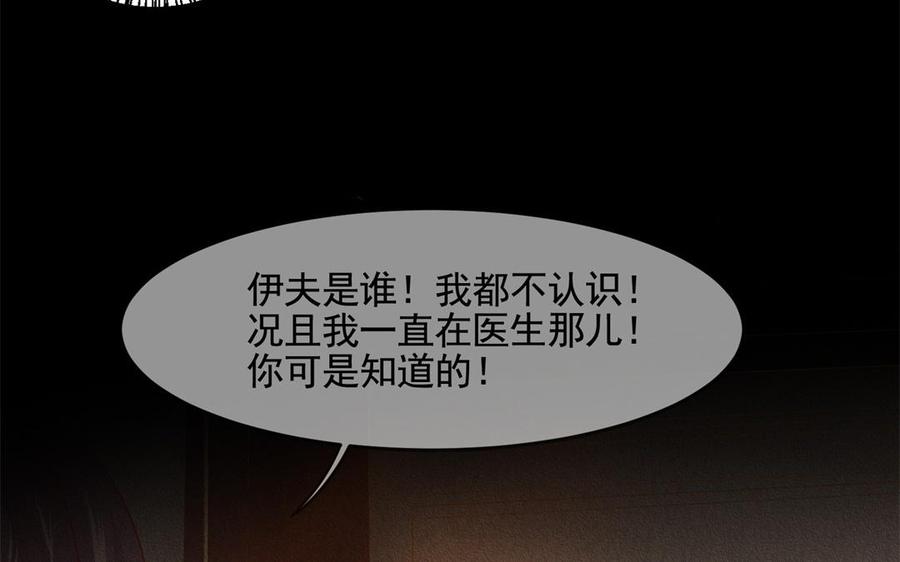 《野蛮法则》第60话 自作多情 第12页