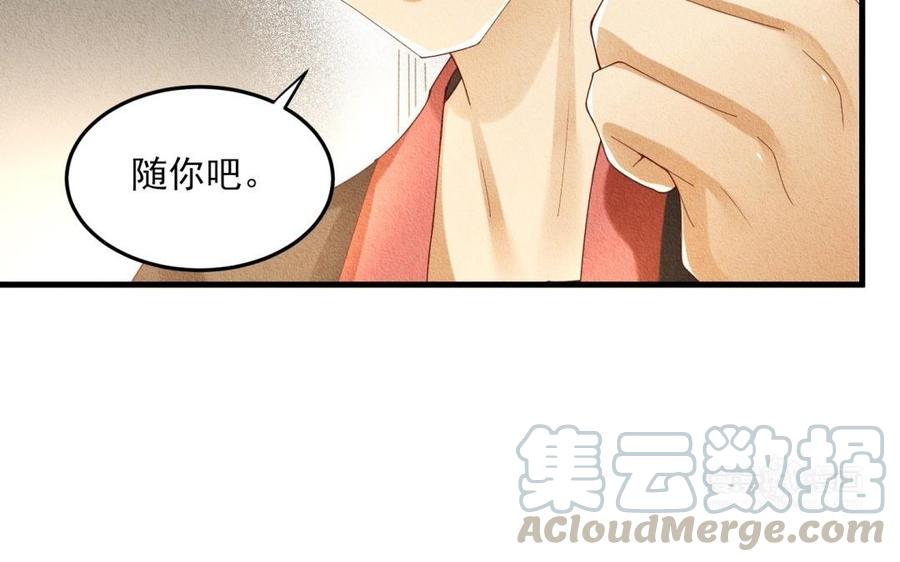 《野蛮法则》第60话 自作多情 第43页