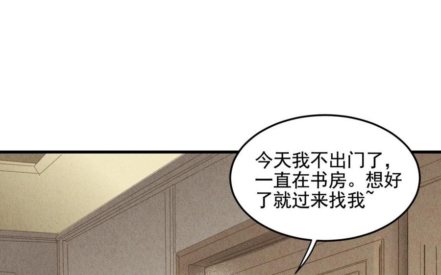 《野蛮法则》第60话 自作多情 第44页