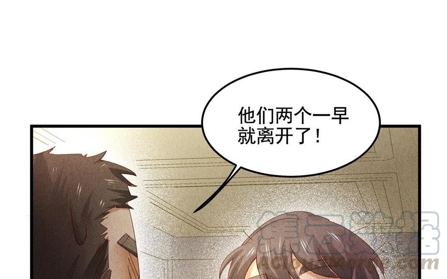 《野蛮法则》第60话 自作多情 第49页
