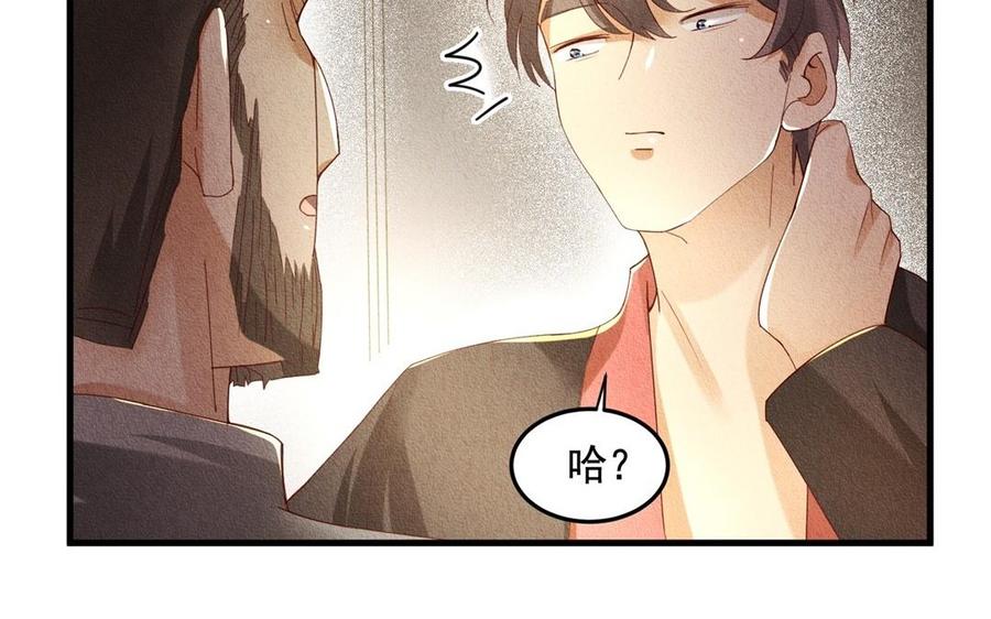 《野蛮法则》第60话 自作多情 第50页