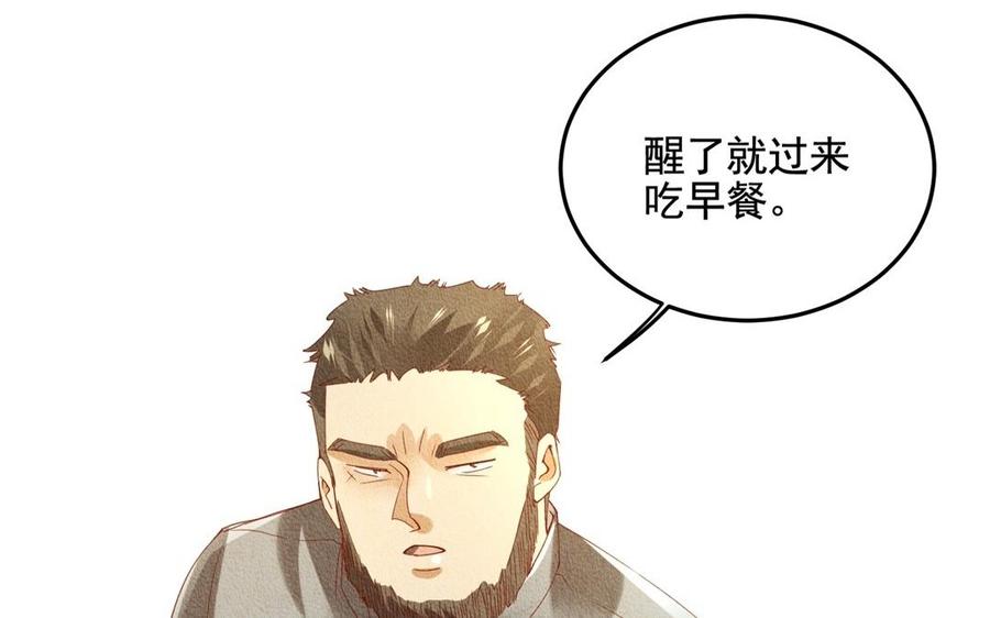 《野蛮法则》第59话 幸福的表情 第19页