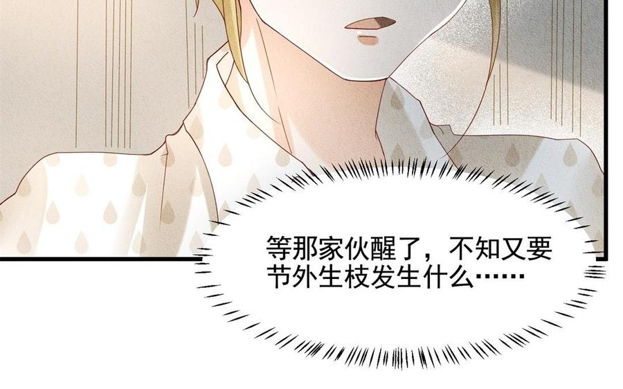 《野蛮法则》第59话 幸福的表情 第36页