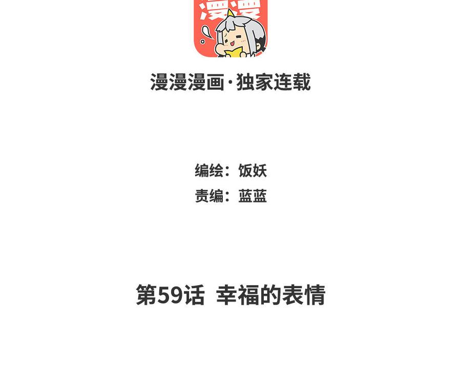 《野蛮法则》第59话 幸福的表情 第3页