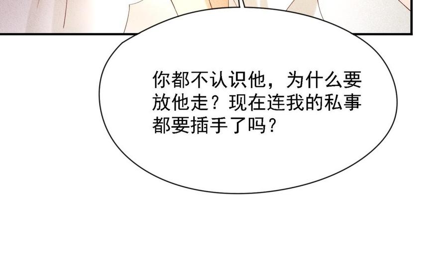 《野蛮法则》第63话 你我之间没未来 第11页