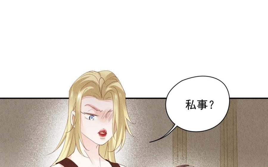 《野蛮法则》第63话 你我之间没未来 第12页